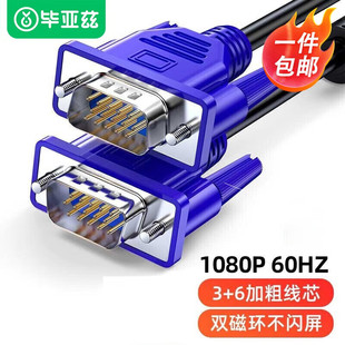 电脑显示器线 毕亚兹 vga电脑电视连接线3 XL2 高清VGA线