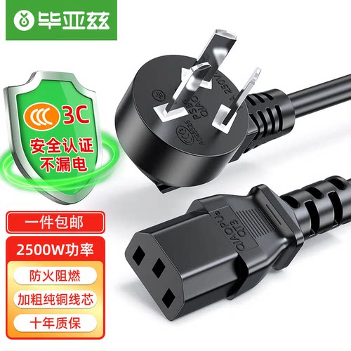 毕亚兹电源线3c认证国标三芯