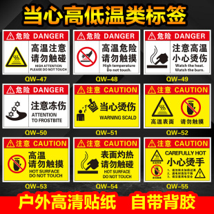 当心温小心烫伤请勿触摸注意冻伤表面温小标签警示防水干胶设备警