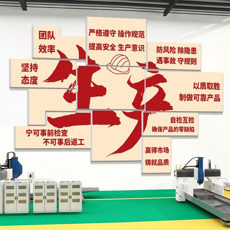 工厂车间安全生产标语工地厂房车间警示标语宣传背景墙纸,家居饰品,文化墙贴,淘宝优惠券,粉丝福利购,淘宝优惠卷