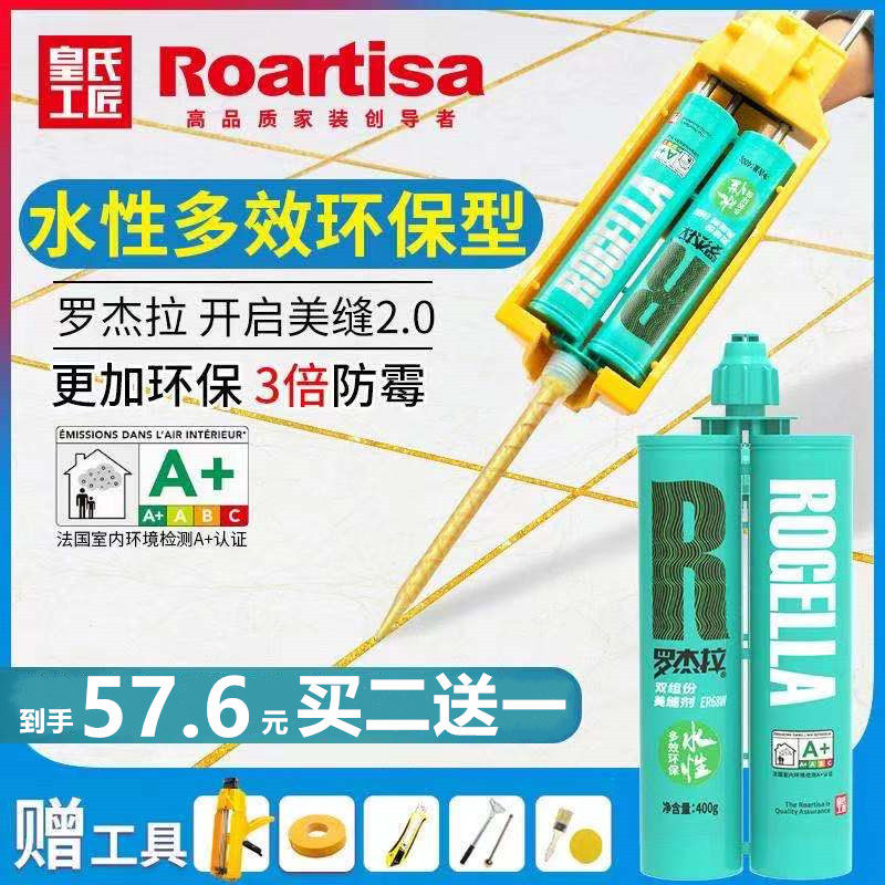 皇氏工匠水性瓷砖地砖十大防水施工工具勾填缝剂胶