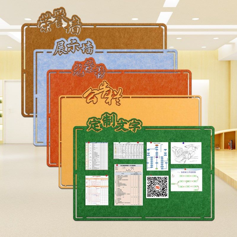 定制免打孔毛毡板公告栏荣誉墙光荣榜幼儿环创作品照片墙,家居饰品,文化墙贴,淘宝优惠券,粉丝福利购,淘宝优惠卷