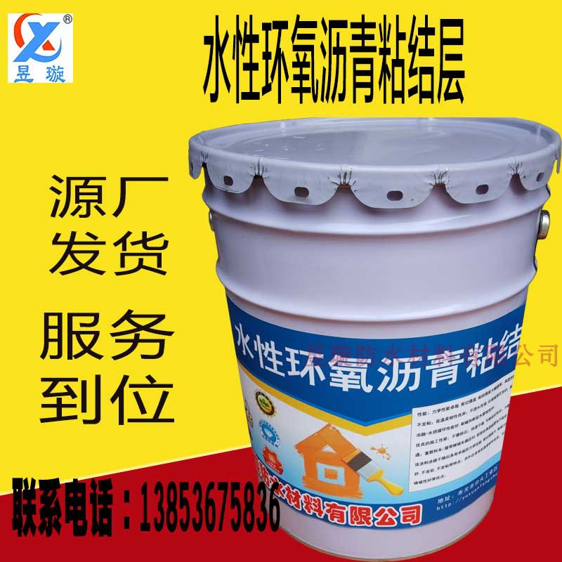 水性环氧沥青粘结层 单组分水性环氧沥青防水涂料桥面防水层