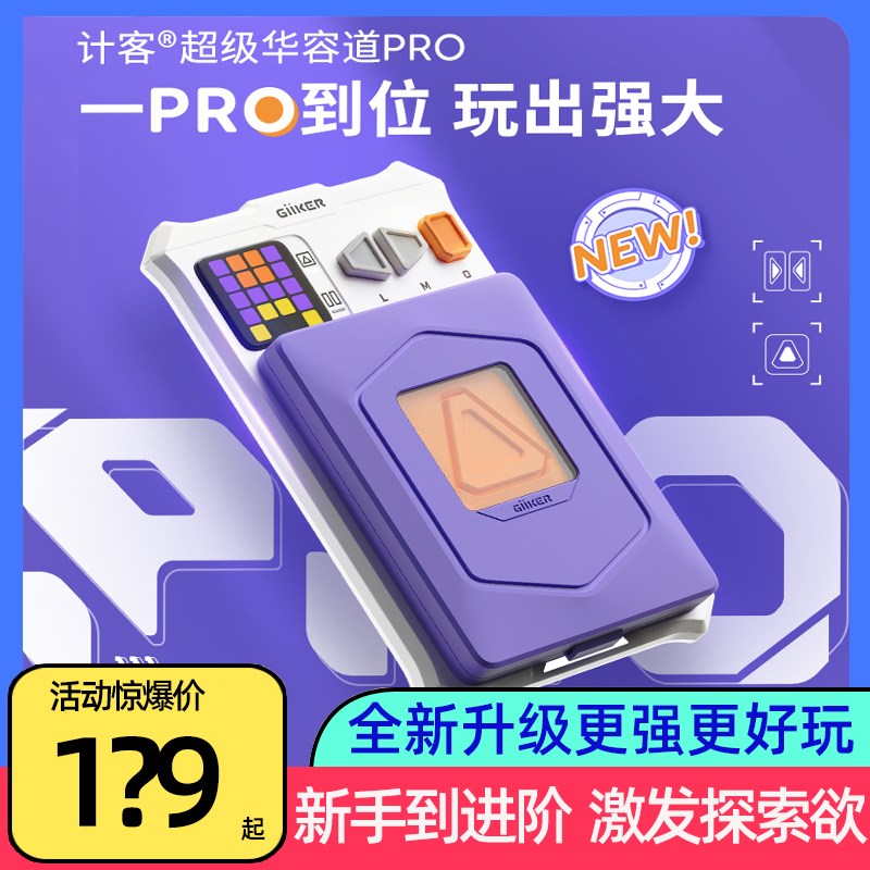 计客超级容道益智磁力滑动拼图益智游戏儿童