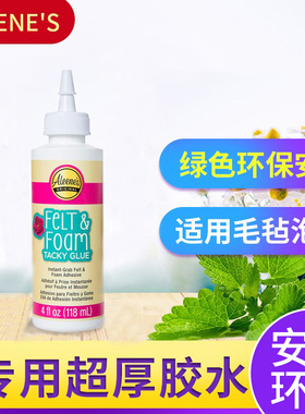 ne fel&fom  glue 毛毡和泡沫专用胶水