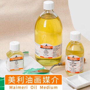 意大利美利油画媒介剂红亚麻达玛核桃罂粟马蒂树脂调和稀释