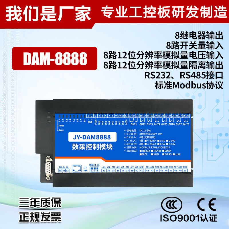 DM8888 8路DO 8路光耦输入 8路模拟量隔离输出 22+85串口