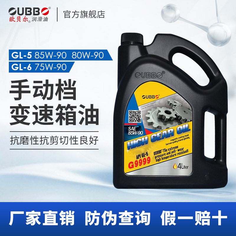 欧贝尔 手动挡变速箱油 前后桥用油多种粘度厂直销