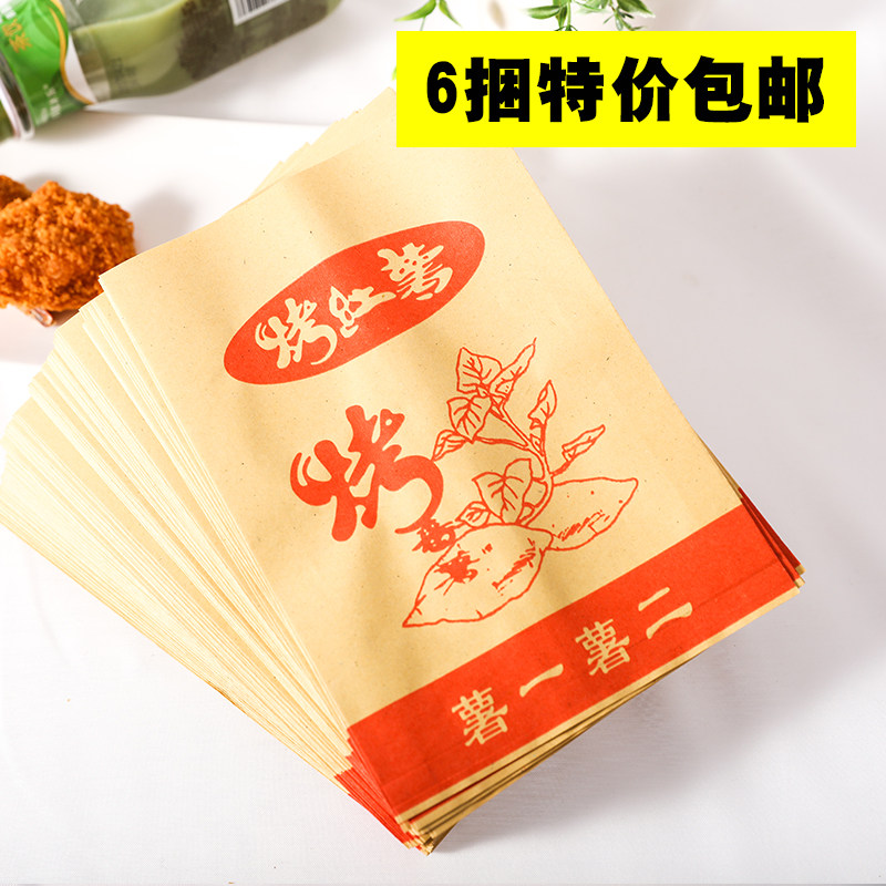 烤红薯袋 烤地瓜袋子 署一署二袋子 烤红薯袋