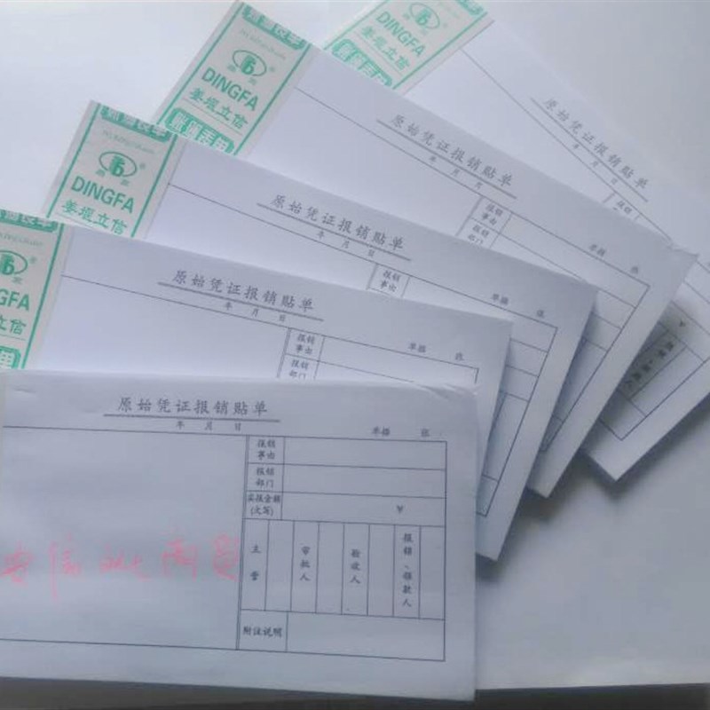 立信出品原始凭证单据粘单财务报销单票据单