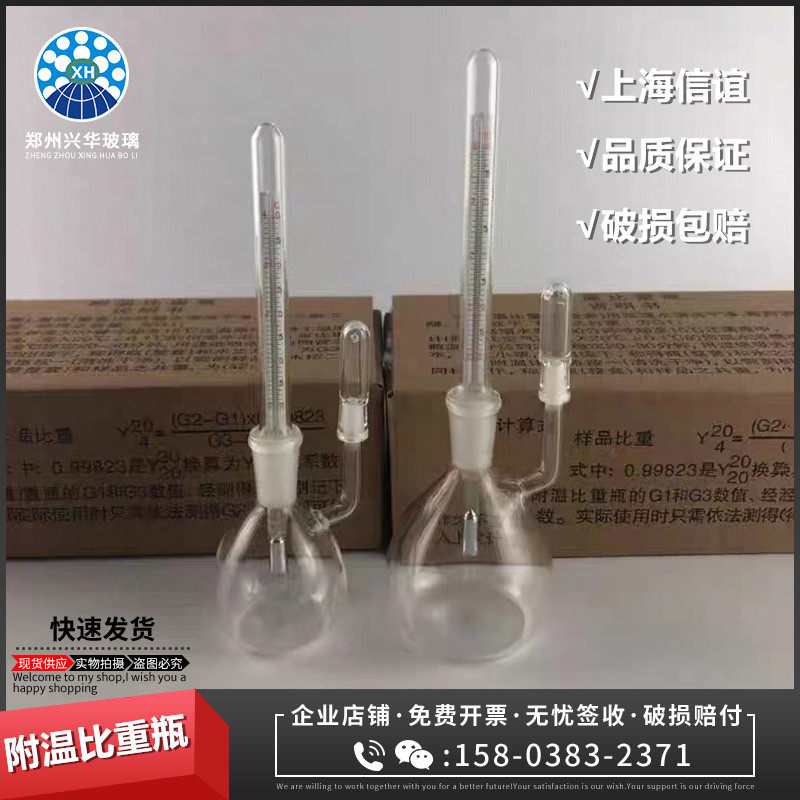 附温比重瓶密度瓶上信谊比重瓶附温度计比重瓶