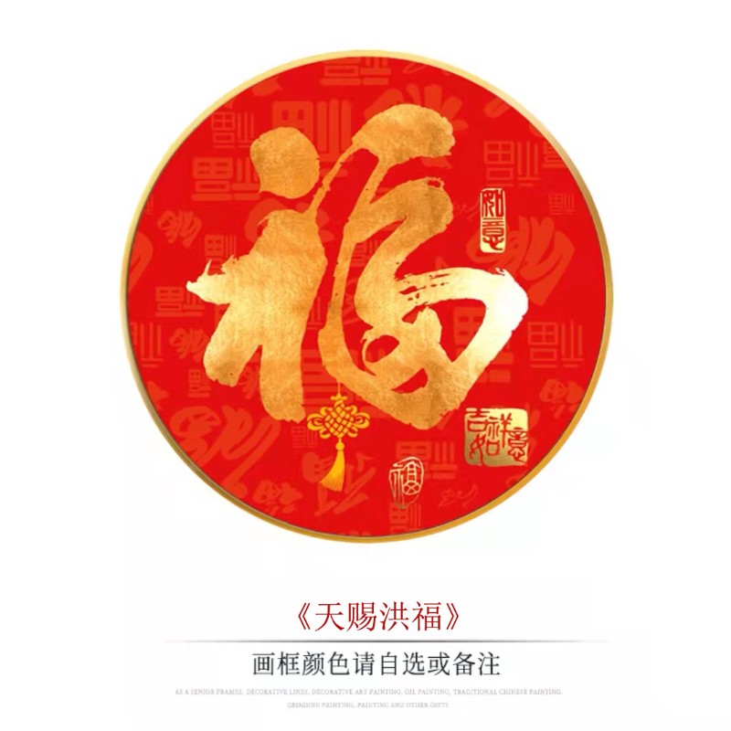 福字玄画百福图挂画客厅圆形饰画新走廊入户进宅饭厅年画