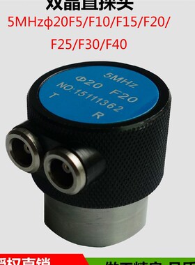 超声波晶直探头MHZF金属U无损检测探伤仪聚焦探伤探头