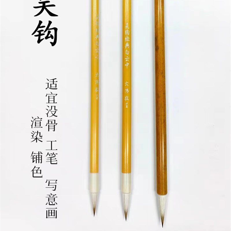 吴钩工笔画勾线笔白描染色白云沈宁老师笔