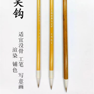 吴钩工笔画勾线笔白描染色白云沈宁老师笔