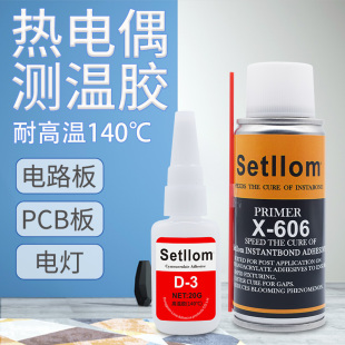 粤协达 胶水温升胶温胶固化加速剂热电偶温胶水测温胶点温胶线板