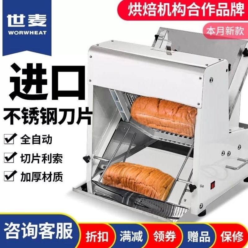 世麦面包切片吐司切片器烘焙商用全自动方包分片器