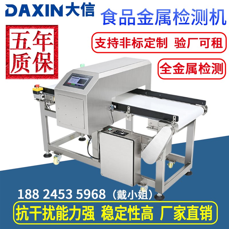 食品厂输送式金属检测机流水线金检机预制菜金属探测机源头工厂家