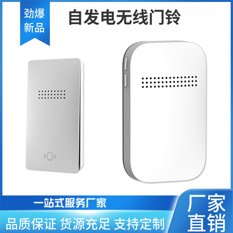 自发电门铃控制叮咚门铃一拖二儿童老呼叫器