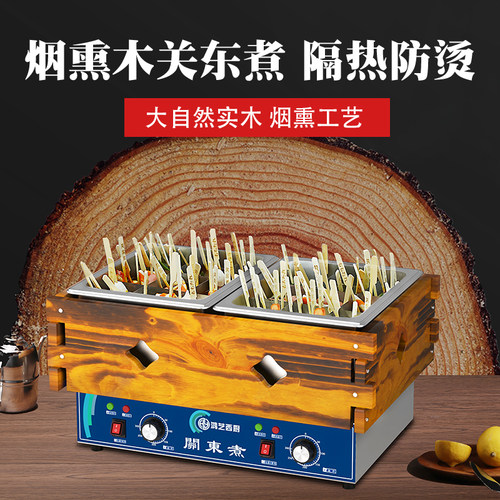 东煮器商用串串香麻辣烫锅小吃设备电煮面炉涮串锅