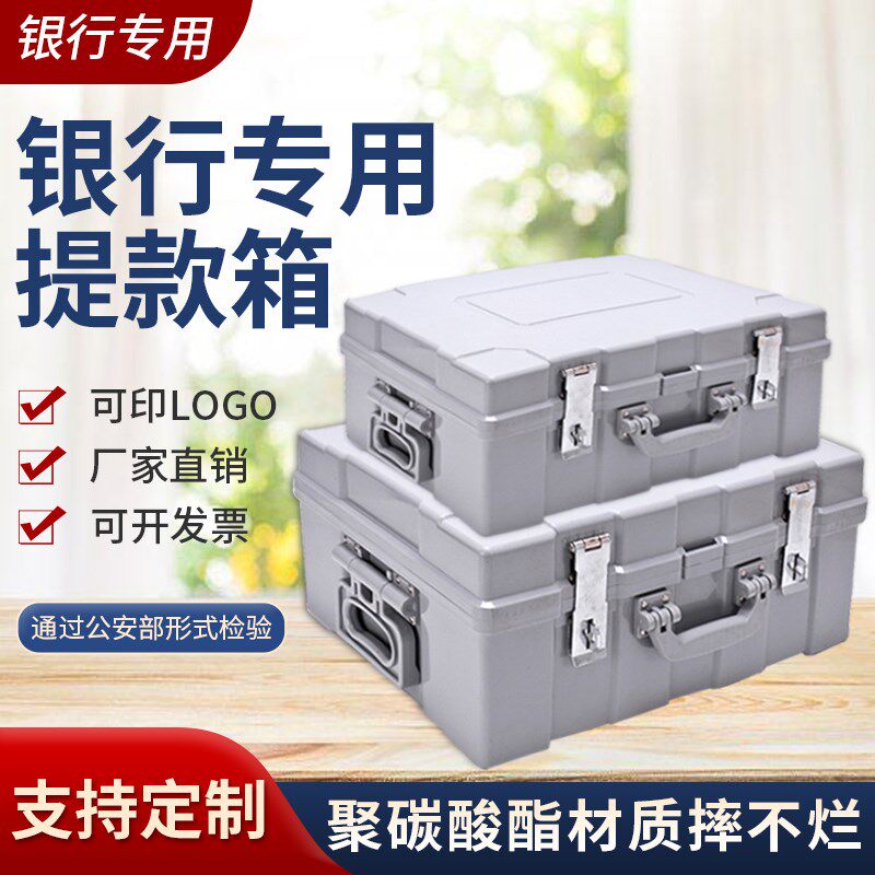 银行现金提款箱大号钱箱钞票箱款箱万塑钢运钞箱款箱现金押运箱