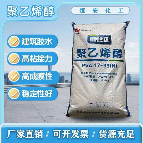聚乙烯醇安徽皖维颗粒状  造纺织 用环保胶粘剂