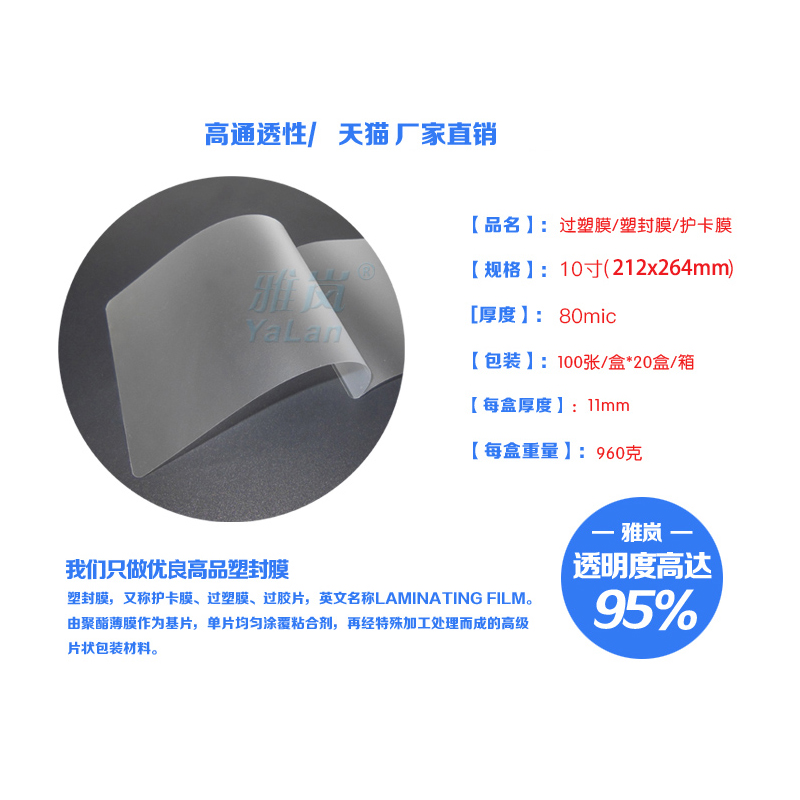 10寸过塑膜8C塑封膜mic相片纸护卡膜8丝照片封塑膜塑封机专用