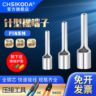 TN.2.针型线鼻子铜线耳针形裸端头冷压接线端子