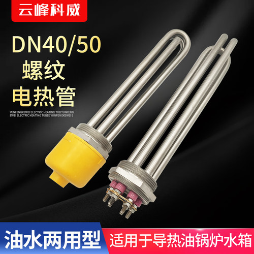 大功率加热棒导热油工业水箱电锅炉加热管