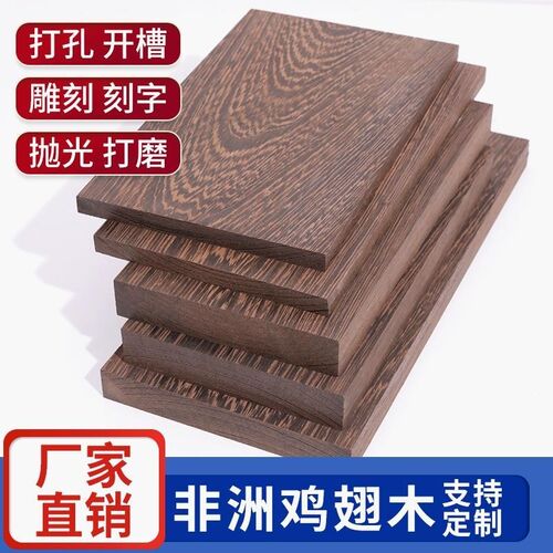 鸡翅木实木板材木方木料雕刻茶盘书桌茶几台面木