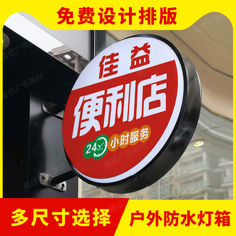 便利店灯箱超市士多店小卖部灯箱侧挂发光小时面烟酒广告