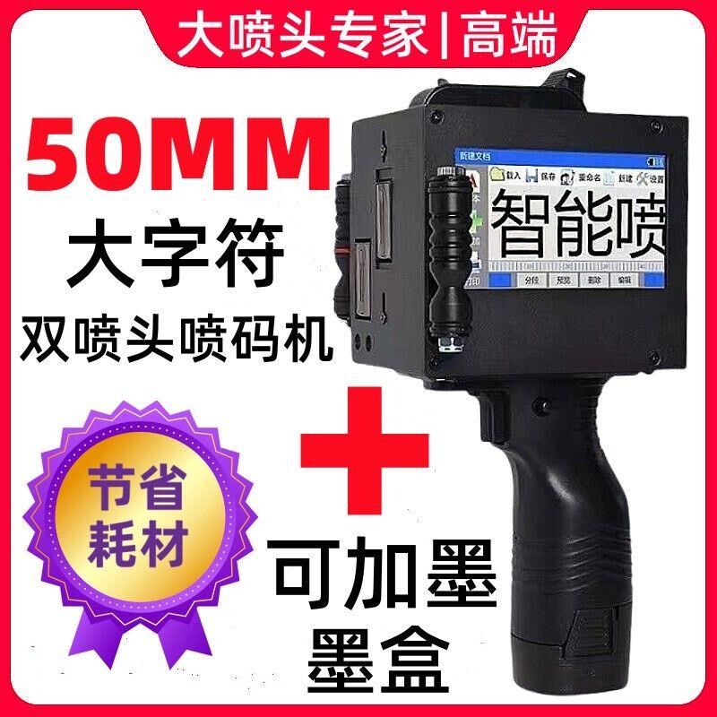 大字体手持式打生产日期喷墨打码器厂