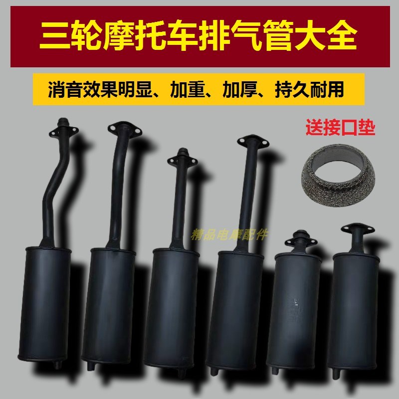 排气管宗a申隆鑫大阳福田五星150/200消声音器后段后节摩托三轮车