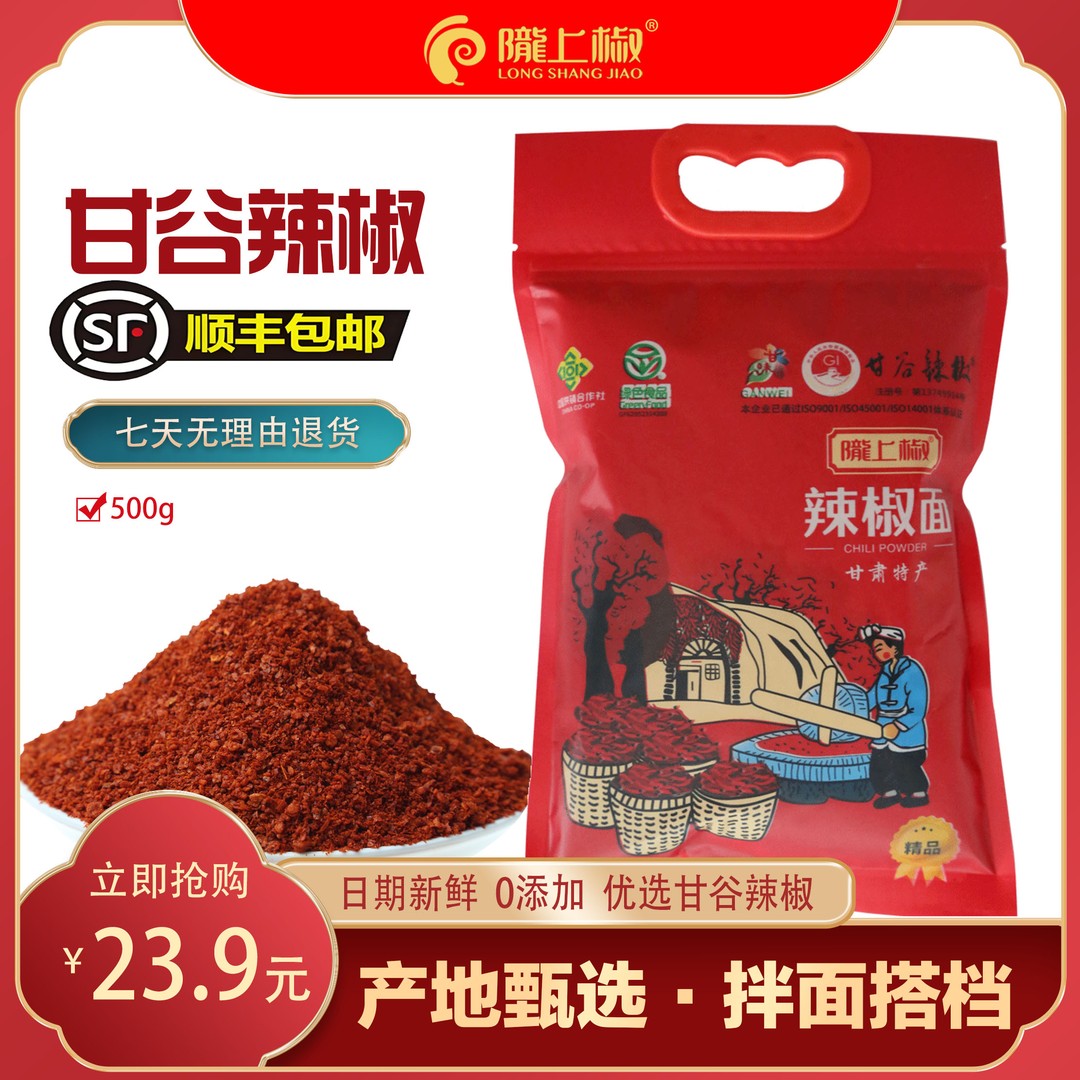 陇上椒甘谷辣椒面精品500g特产纯手工调味天然辣味线椒制作香辣