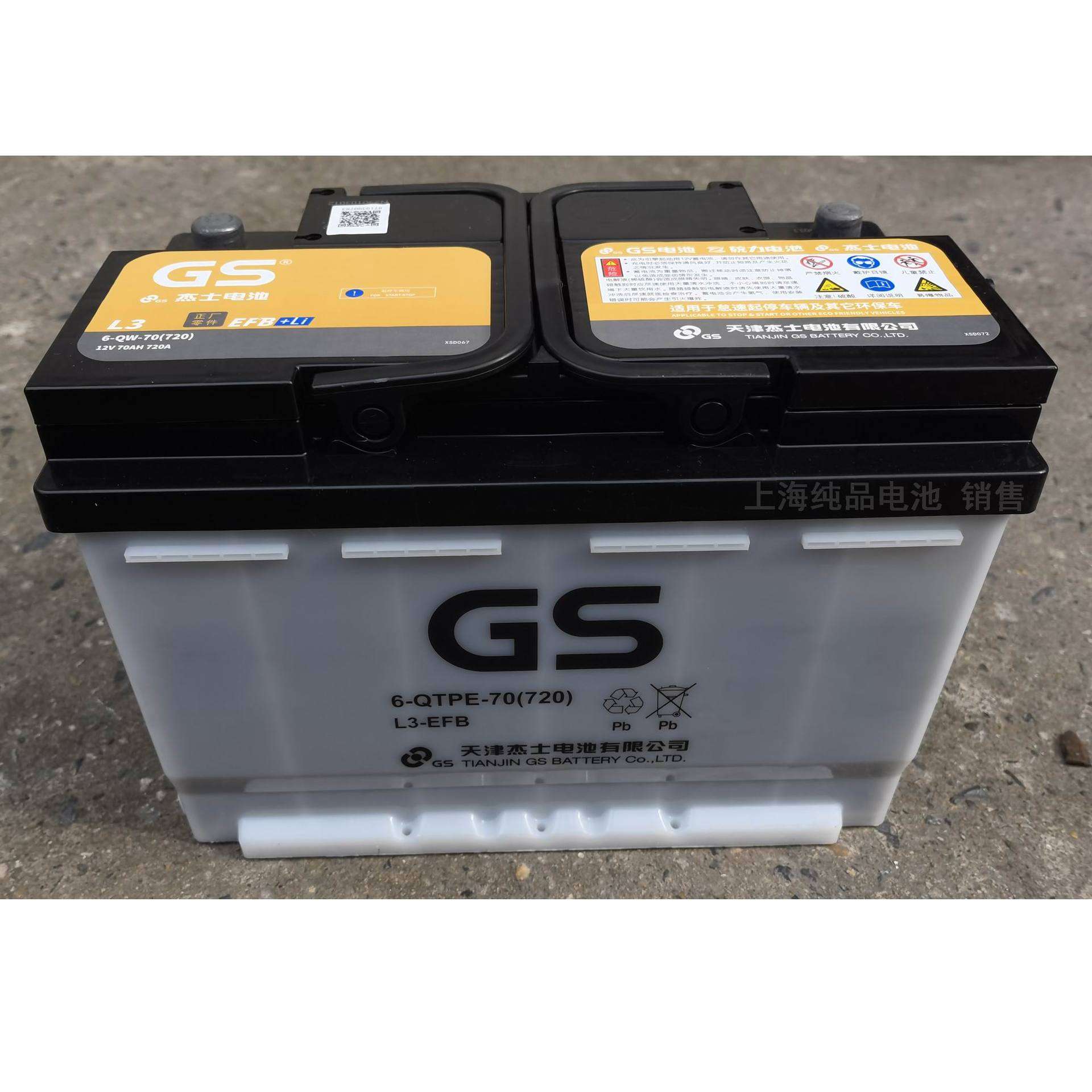GS6-QW-70（720）L3启停电池EFB12V70Ah免维护蓄电池迈锐宝XL电瓶