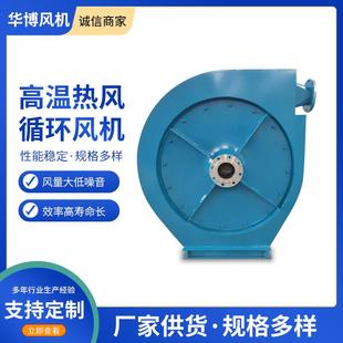 不锈钢高温风机现货工业高温炉排烟离心风机高温输送循环风机