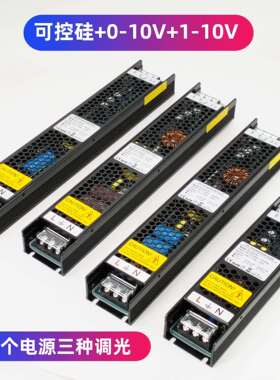 三合一调光电源60W100W150W200W250W300W350W可控硅0/1-10V