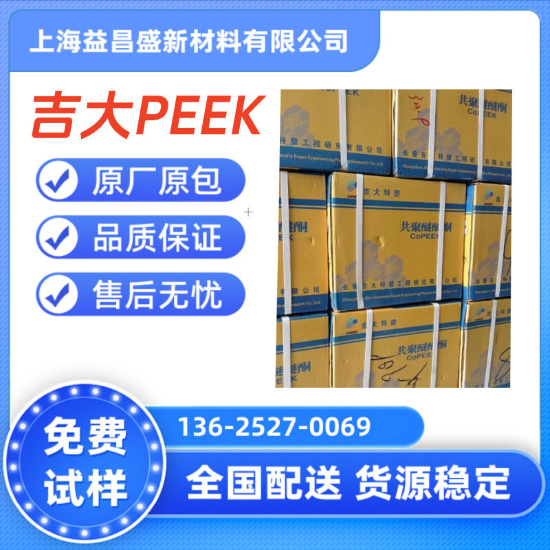 PEEKHPV2耐高温耐磨耐化学材料