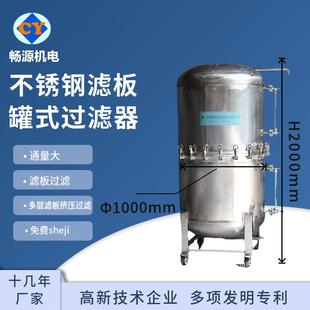 畅源生产不锈钢滤板罐式过滤器多层滤纸挤压过滤质保一年