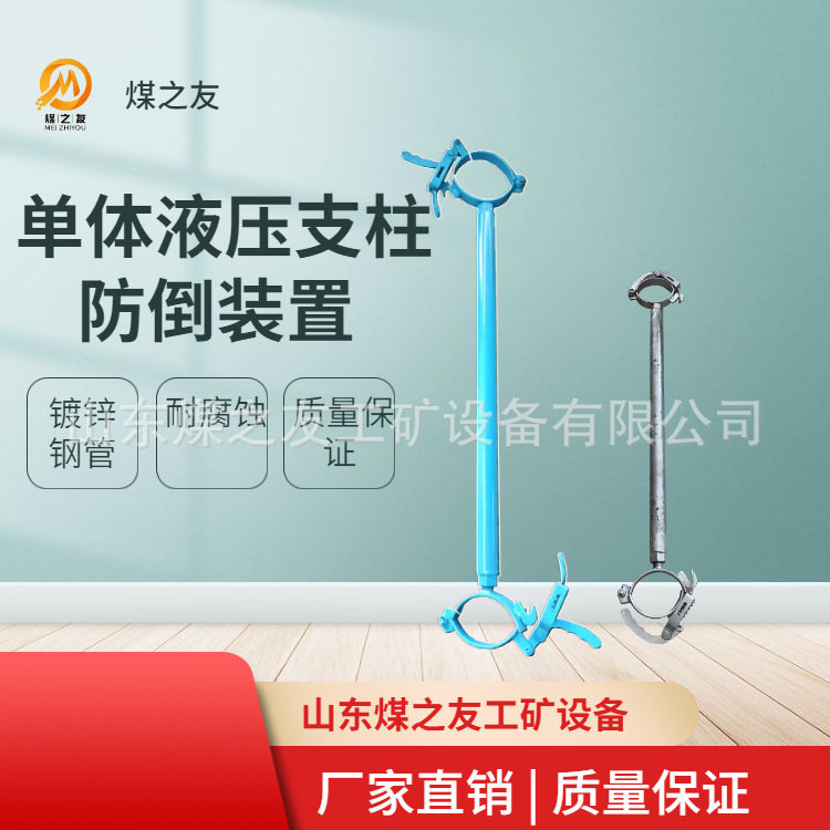 防倒防滑-钢制连杆-镀锌防腐--单体液压支柱防倒装置FD-115