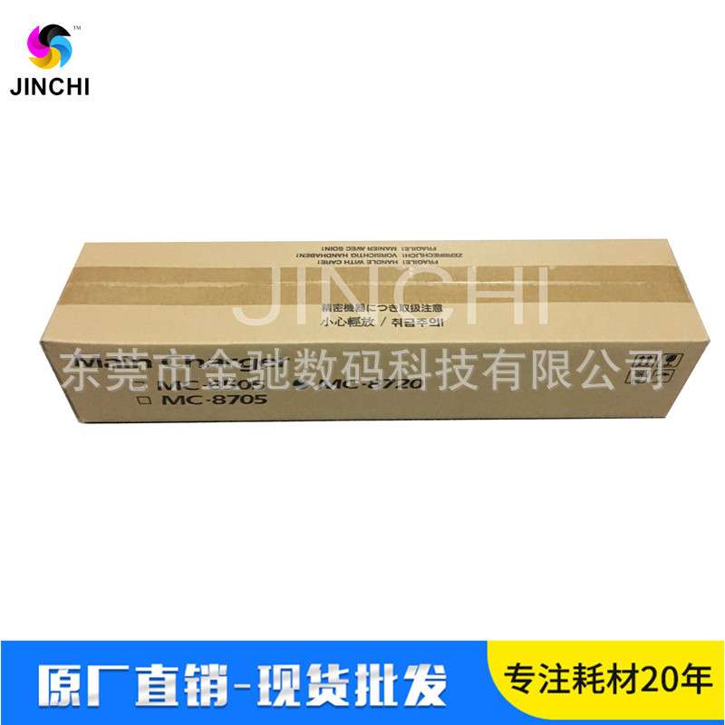 原装京瓷 MC-8720充电组件 TA7052 8052 6550 7550 6551 7551ci