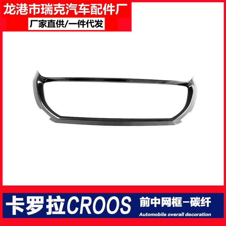适用于20款丰田卡罗拉锐放CROSS前脸中网亮条中网框前杠饰条外饰