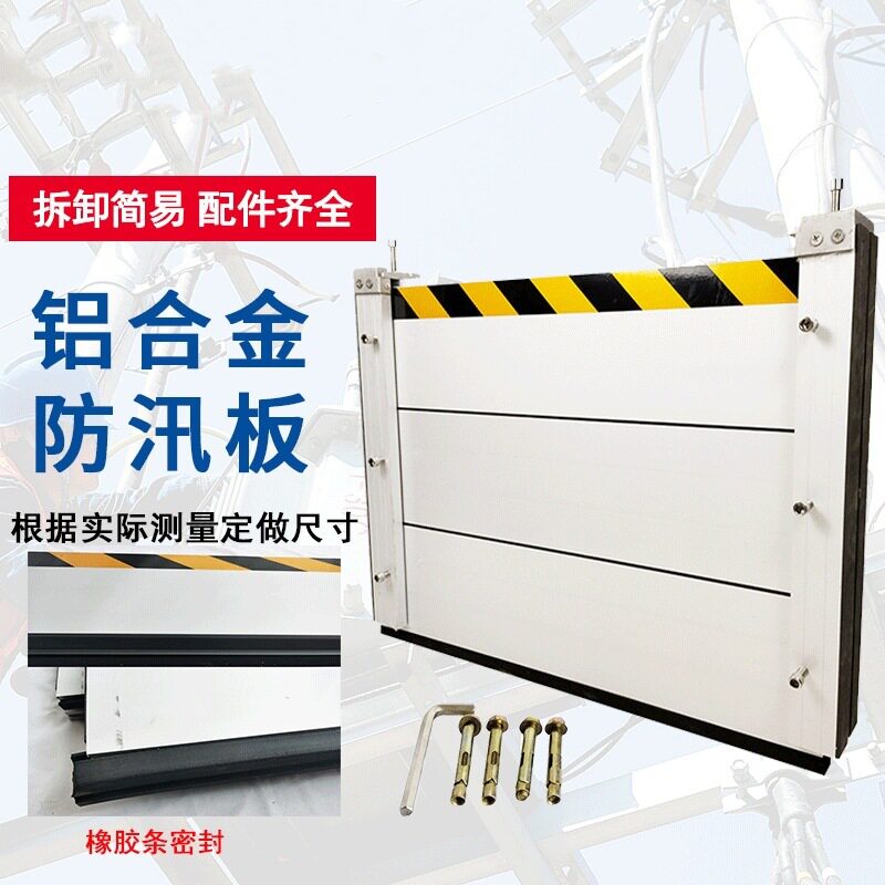 铝合金防汛挡水板不锈钢加厚防洪阻水挡板防水工程抗洪