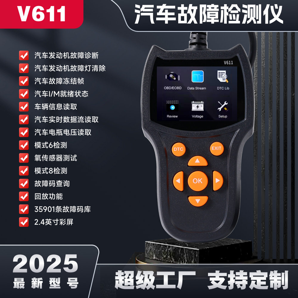 新款ELM327/OBD2汽车故障诊断仪