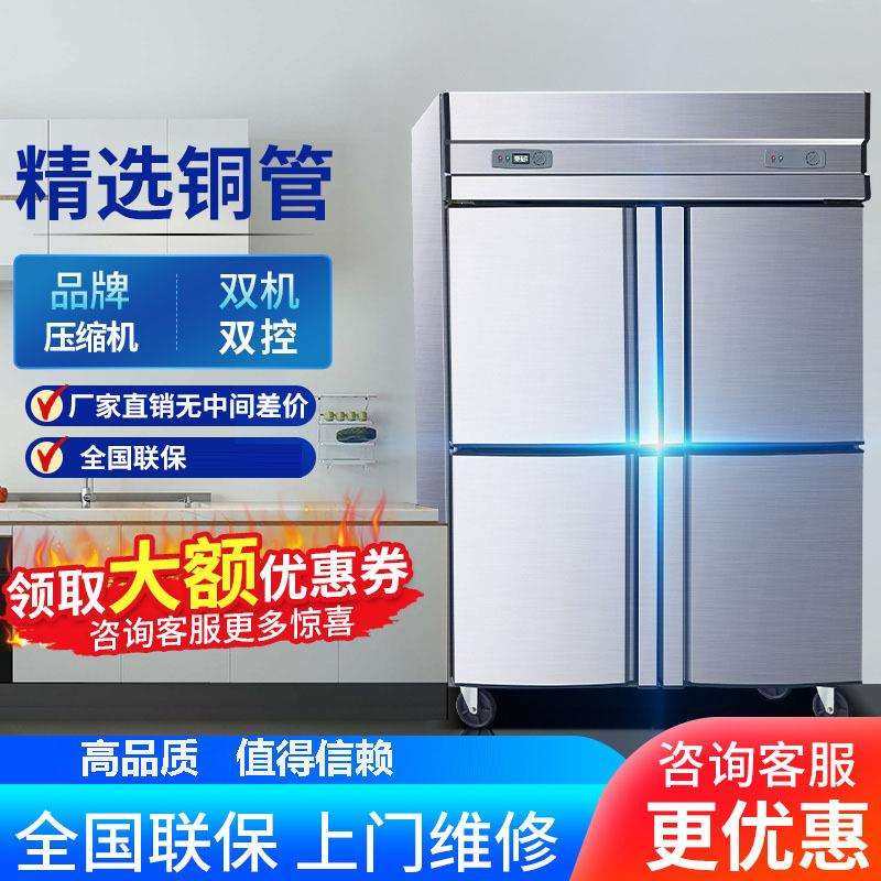 四门冰箱商用冷藏冷冻双温厨房保鲜柜保鲜展示柜四开门冰柜大容量