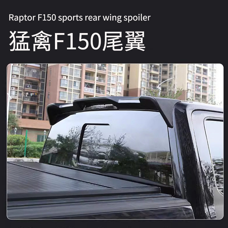 适用于17-20款福特F150尾翼猛禽LTD车顶装饰配件免打孔亮黑哑黑