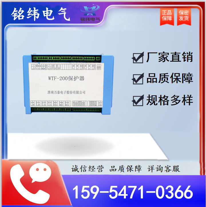 淮南万泰电子WTF-200保护器蓝色款馈电开关装置带按钮矿用保护器