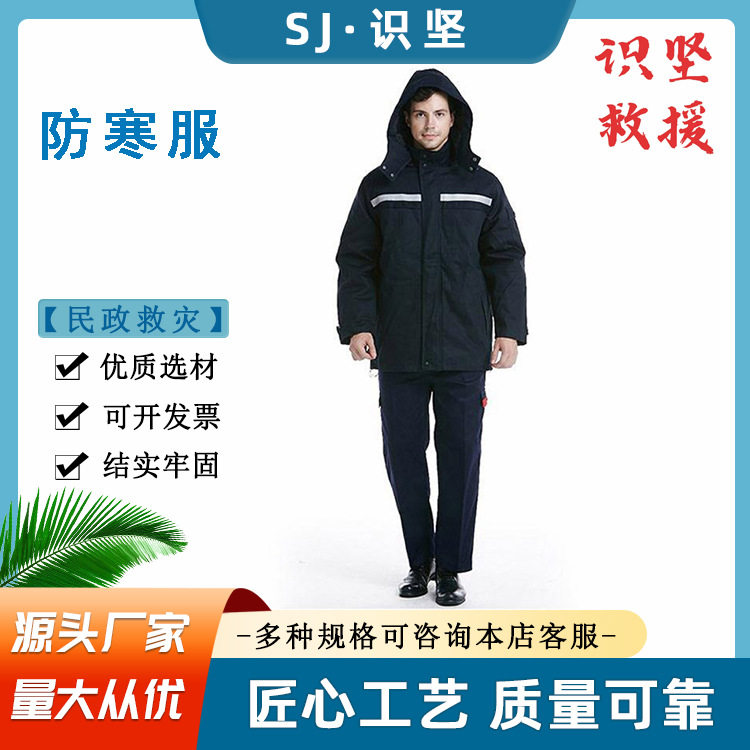 户外野营冬季防寒工作服民政救灾藏蓝色棉大衣带反光条防寒服