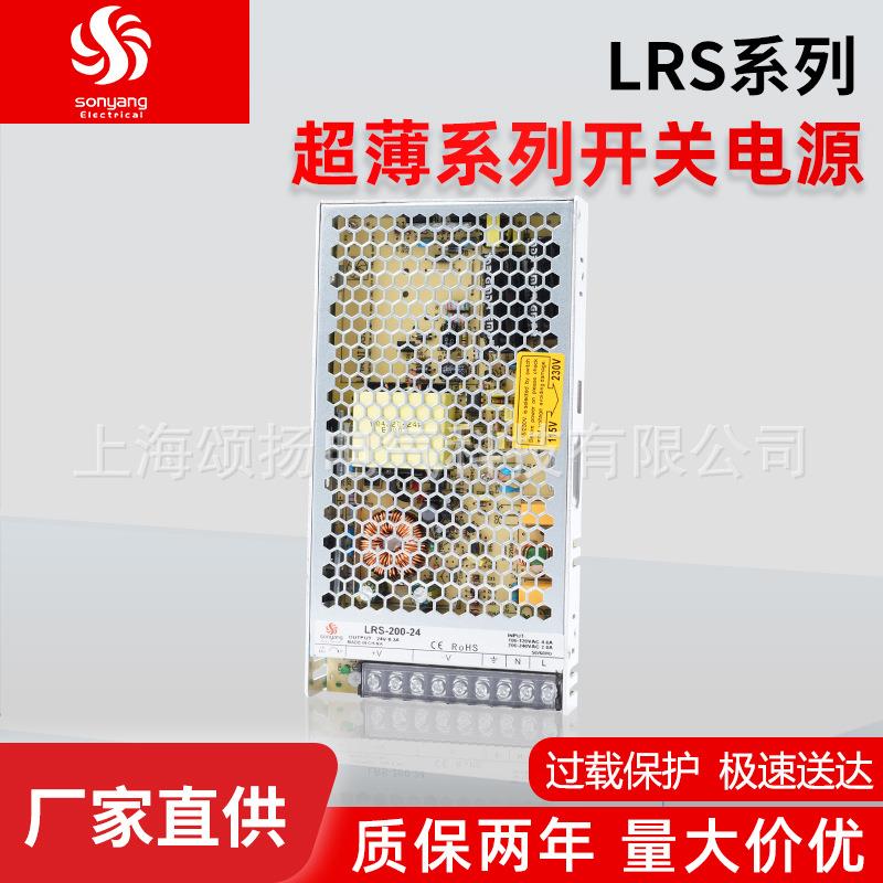 颂扬超薄型开关电源工控稳压24V直流电源200w24v8.3aLRS-200-24