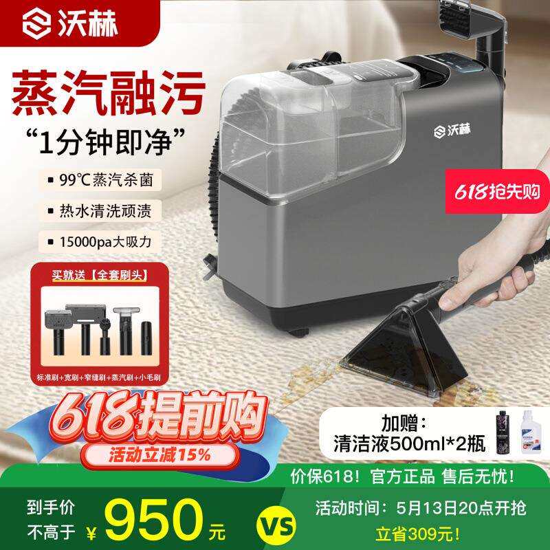 包邮沃赫布艺清洗机蒸汽喷抽吸一体免拆洗地毯床垫沙发清洁神器